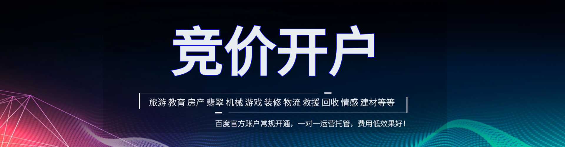 平和百度广告竞价